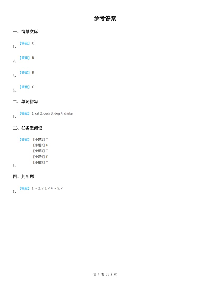 外研版(三起)英语三年级上册Module4Unit 2 It's a black dog练习卷_第3页