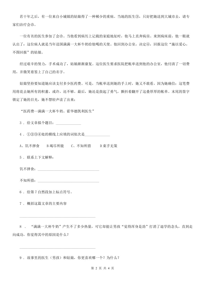 部编版语文二年级下册识字4 中国美食练习卷_第2页