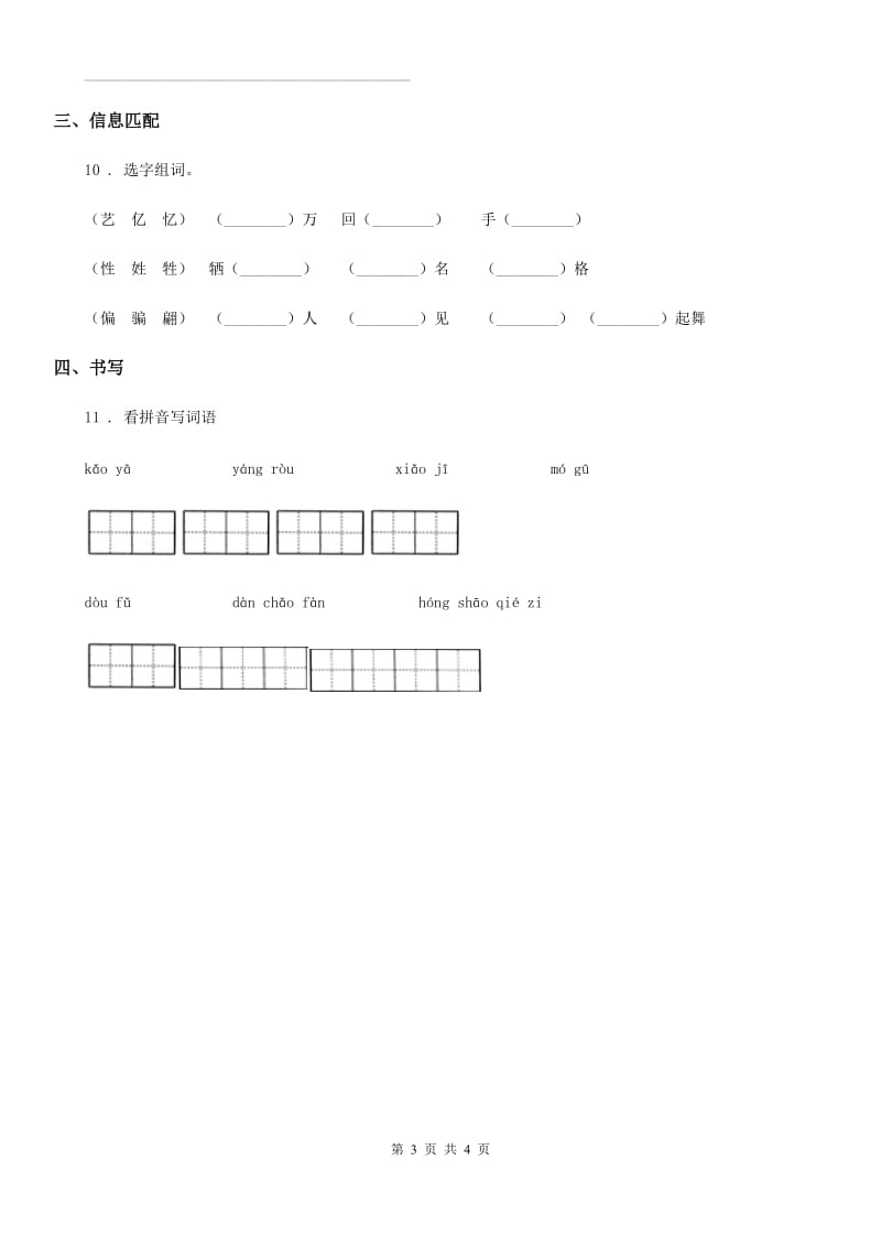 部编版语文二年级下册识字4 中国美食练习卷_第3页