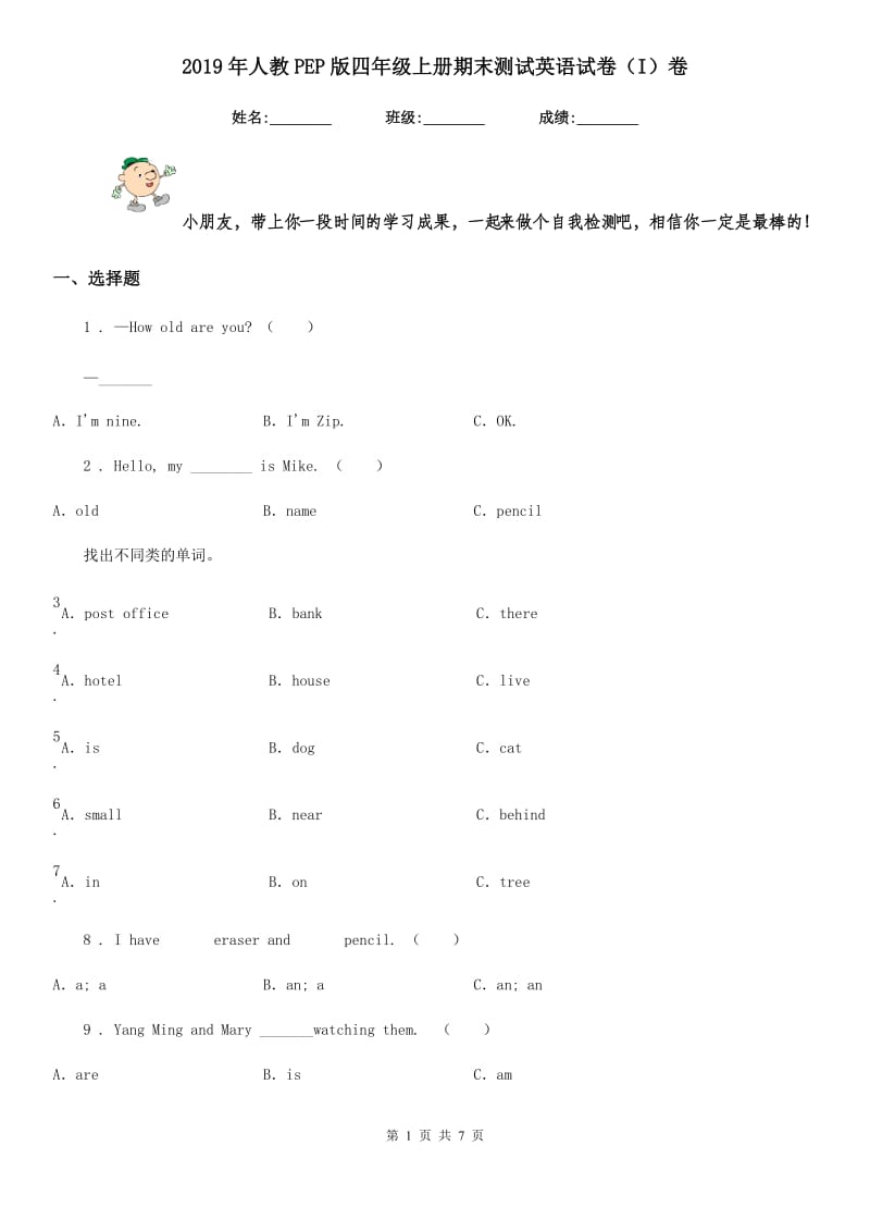 2019年人教PEP版四年级上册期末测试英语试卷（I）卷_第1页