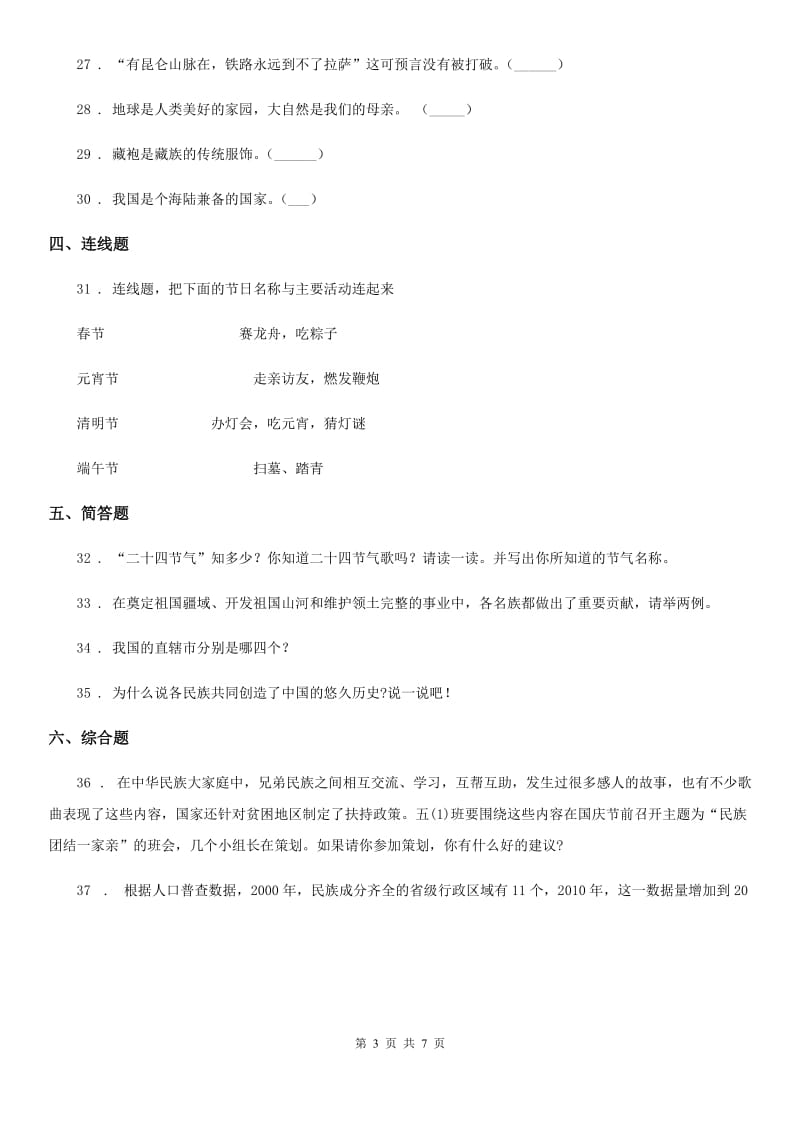 2019年部编版道德与法治五年级上册第三单元我们的国土 我们的家园单元测试卷B卷_第3页