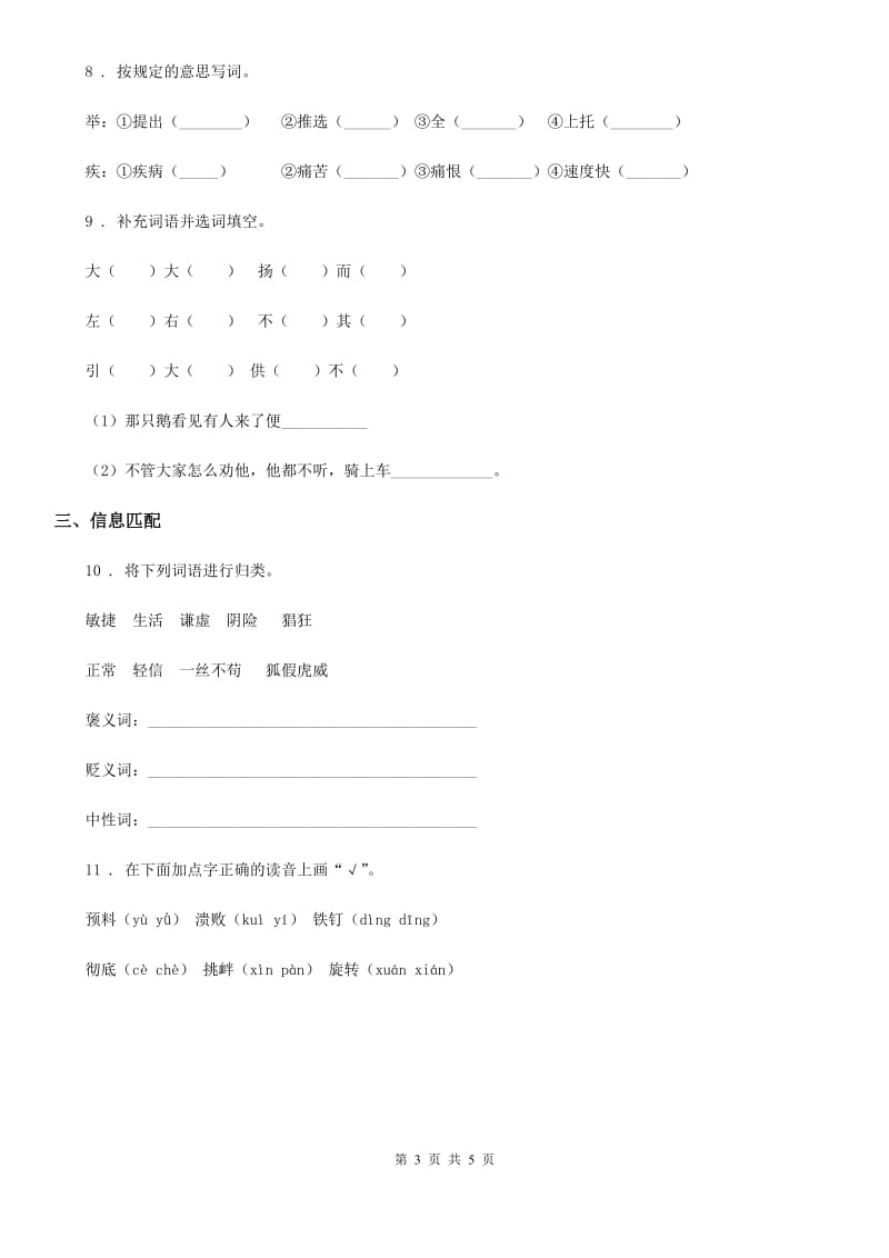 2019年部编版语文五年级上册期末专项训练：字词(四)C卷_第3页