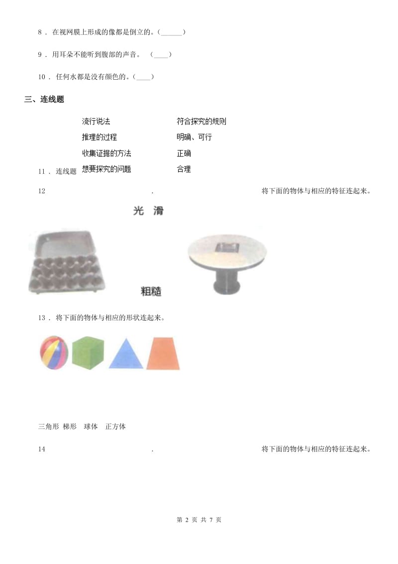 教科版一年级下册期中测试科学试卷_第2页