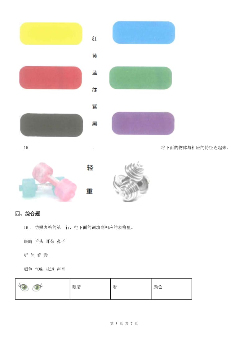 教科版一年级下册期中测试科学试卷_第3页