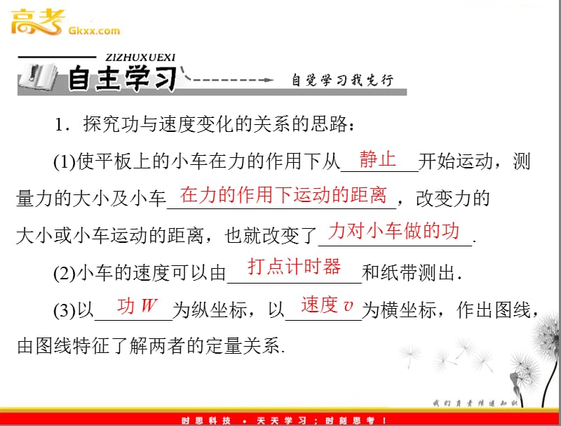 高中物理（新人教必修二）：第七章 6《实验 探究功与速度变化的关系》_第3页