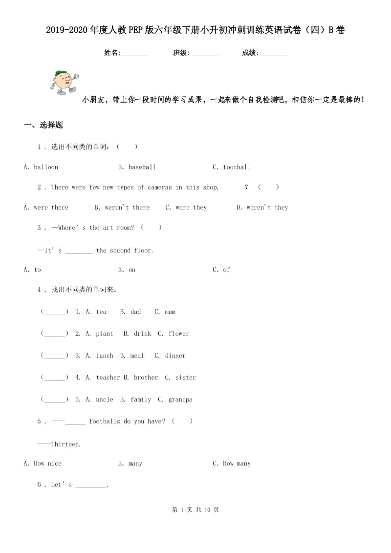 2019-2020年度人教PEP版六年级下册小升初冲刺训练英语试卷（四）B卷_第1页