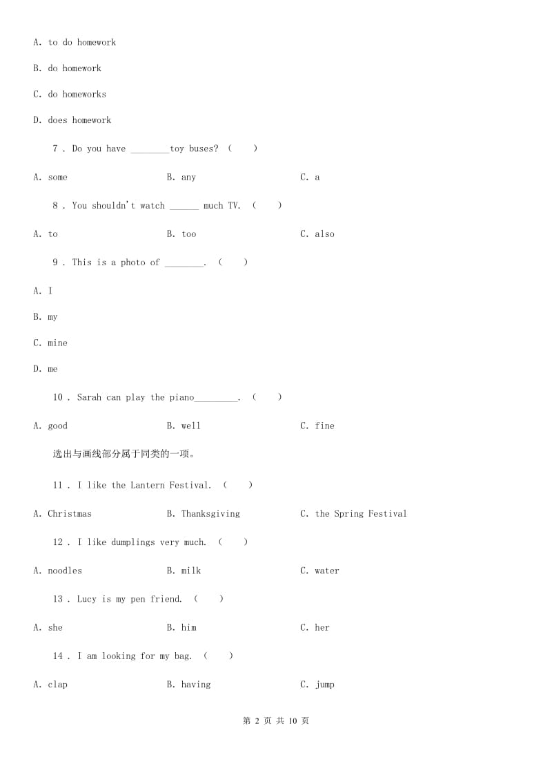 2019-2020年度人教PEP版六年级下册小升初冲刺训练英语试卷（四）B卷_第2页