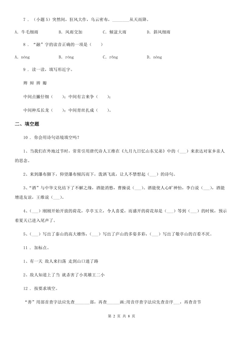 部编版六年级上册期末高频易失分题检测语文试卷_第2页