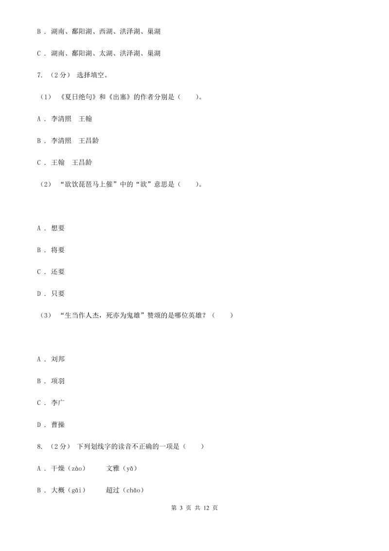 人教统编版三年级上学期语文期中质量监测试卷_第3页