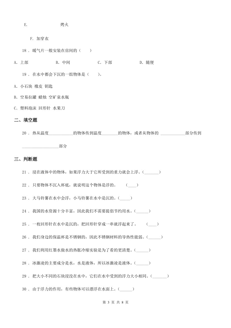 2020年（春秋版）教科版五年级下册期中测试科学试卷D卷_第3页