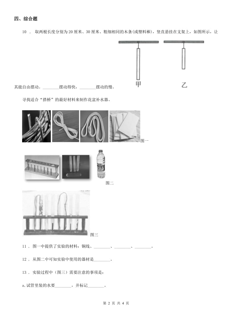 粤教版科学三年级下册2.13 花盆补水器练习卷_第2页