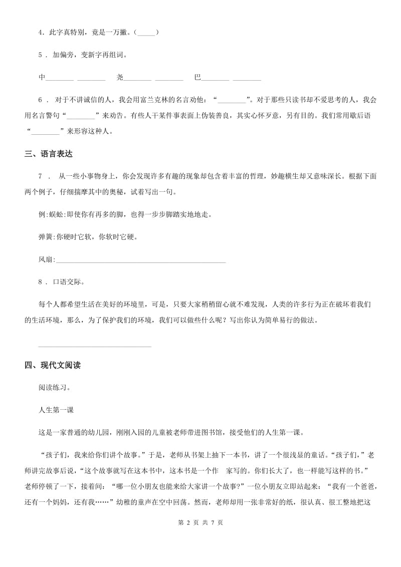 部编版语文五年级下册第三单元综合性学习 我爱你汉字练习卷_第2页