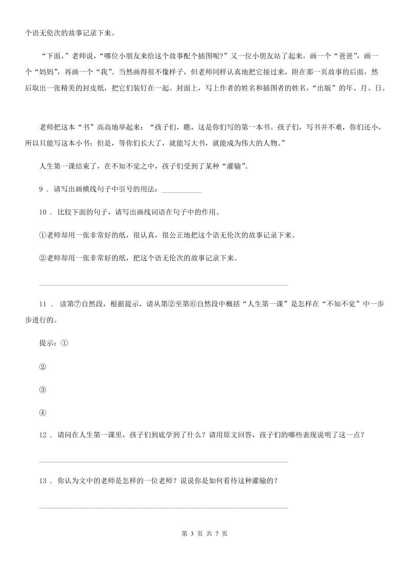 部编版语文五年级下册第三单元综合性学习 我爱你汉字练习卷_第3页