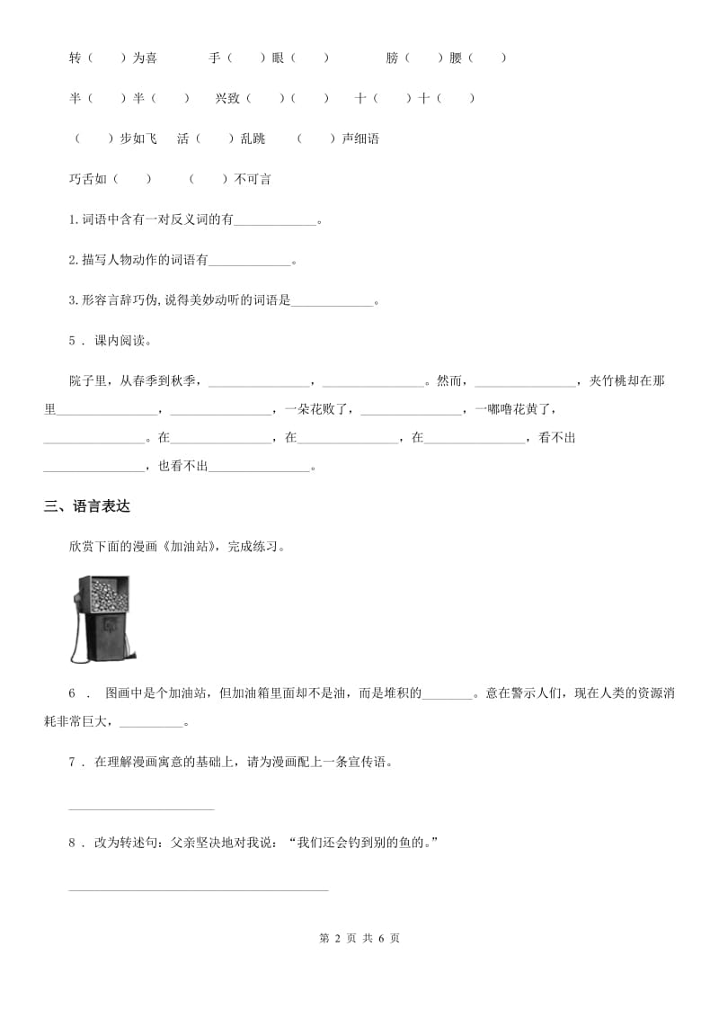 2019版部编版语文六年级上册第七单元测试卷D卷_第2页