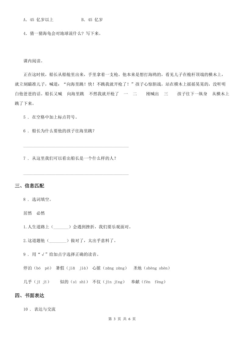 2019年部编版六年级上册期末考试语文试卷（3）C卷_第3页