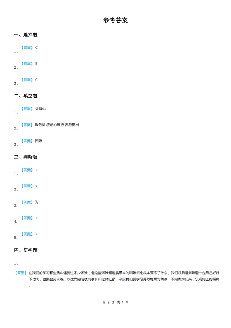 部编版道德与法治一年级上册第四单元 天气虽冷有温暖 16 新年的礼物-1_第3页