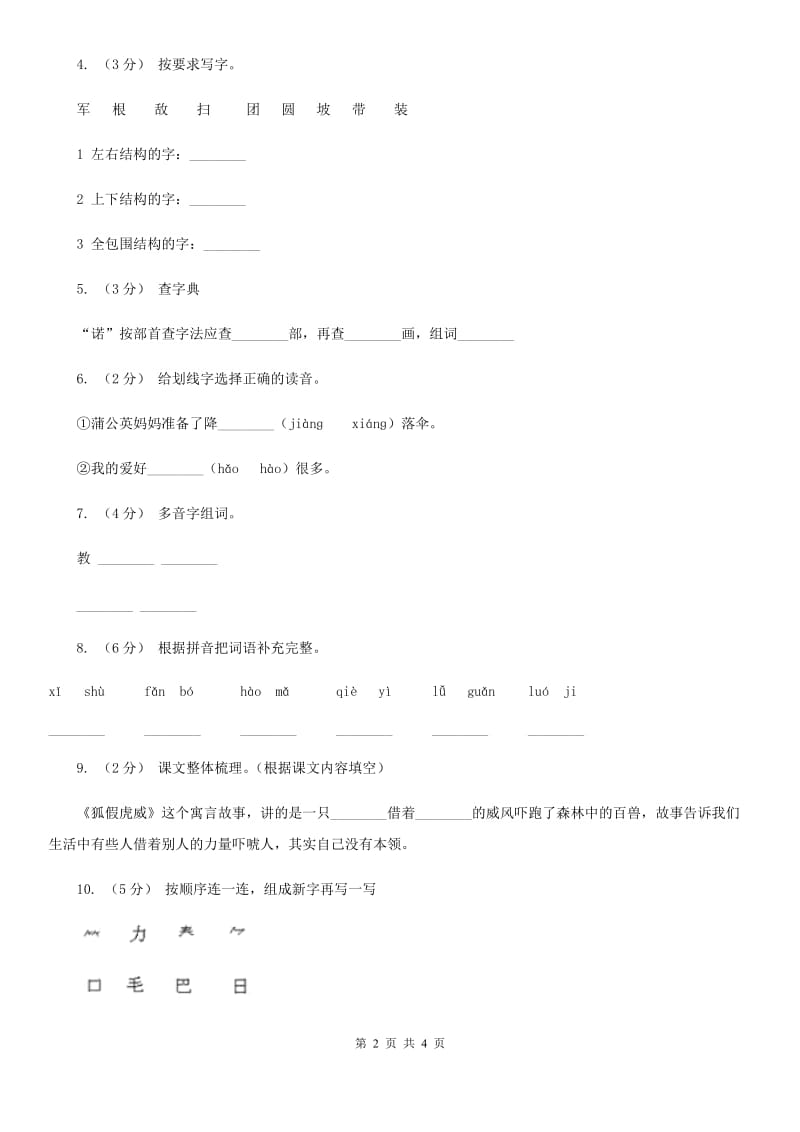 西南师大版一年级下学期语文期中考试试卷新版_第2页