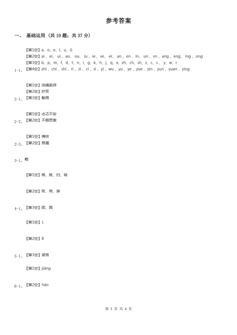 西南师大版一年级下学期语文期中考试试卷新版_第3页