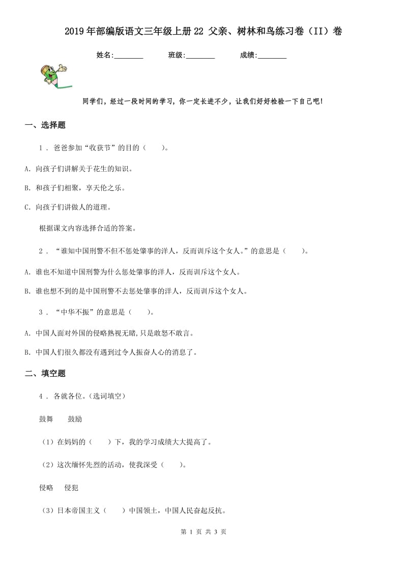 2019年部编版语文三年级上册22 父亲、树林和鸟练习卷（II）卷_第1页