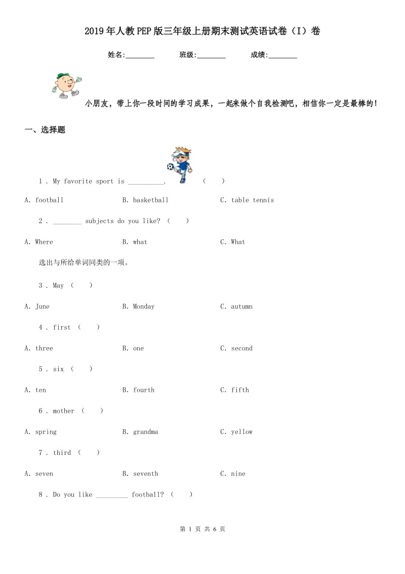 2019年人教PEP版三年级上册期末测试英语试卷（I）卷新版_第1页