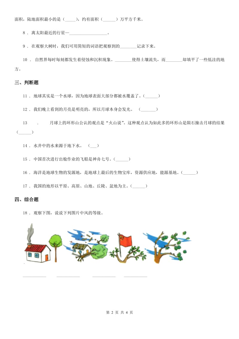 2020年（春秋版）教科版科学三年级下册3.8 太阳、月球和地球练习卷A卷_第2页