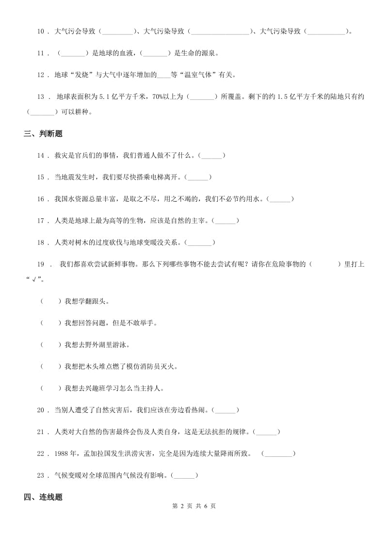 2019年部编版道德与法治六年级下册第二单元 爱护地球 共同责任练习卷C卷_第2页