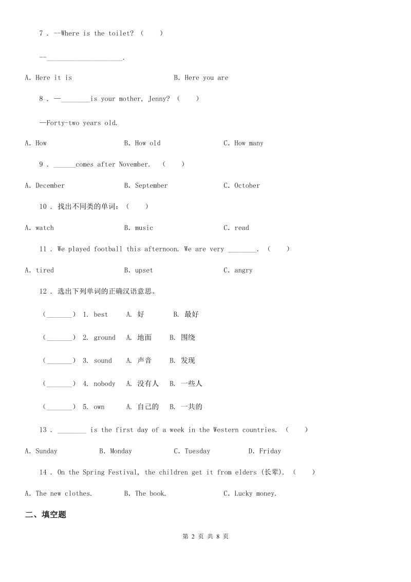 2019-2020年度人教新起点版六年级上册期末测试英语试卷C卷_第2页