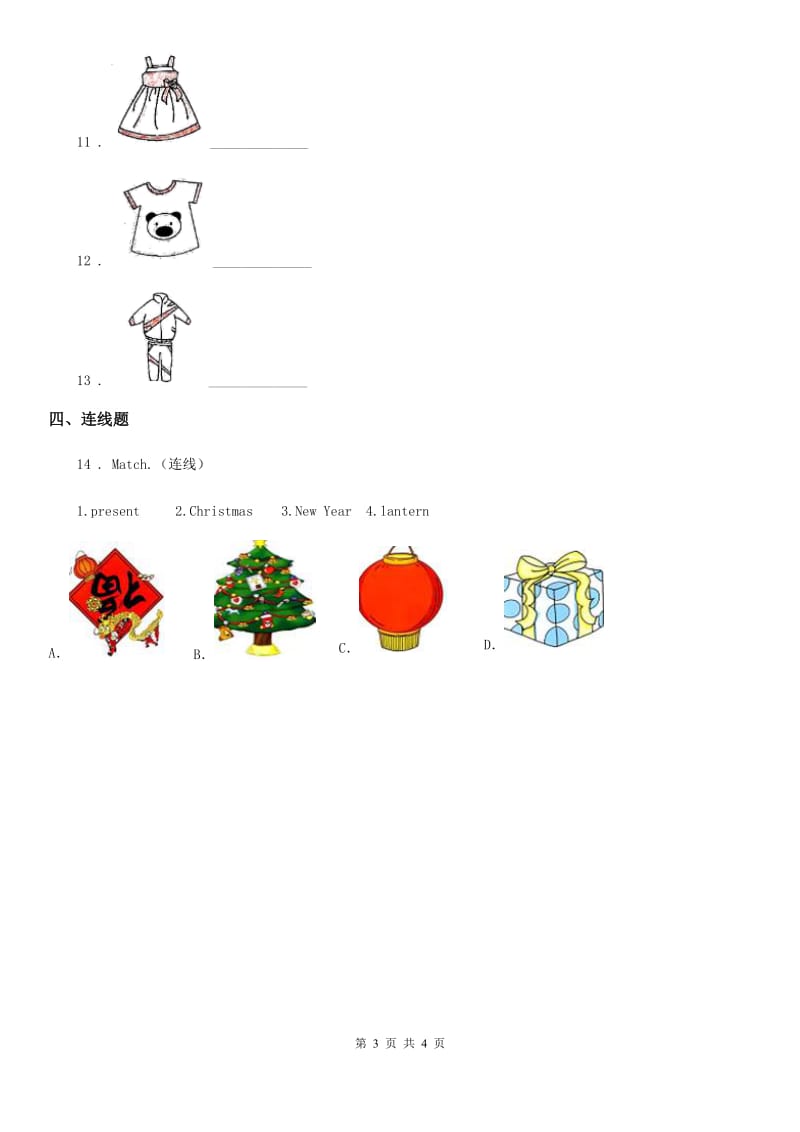 人教精通版四年级下册期末测试英语试卷_第3页