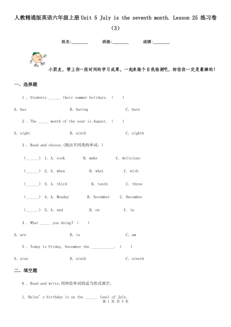 人教精通版英语六年级上册Unit 5 July is the seventh month. Lesson 25 练习卷(3)_第1页