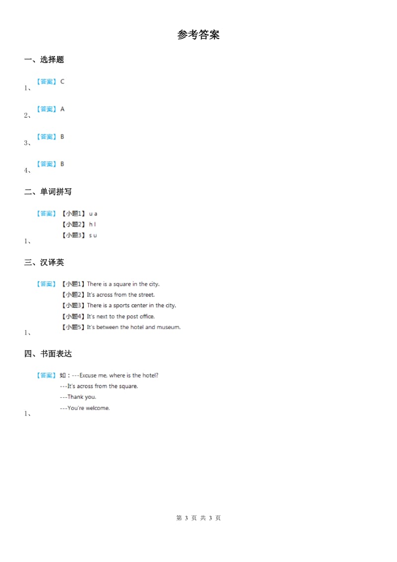 人教新起点版英语四年级下册Unit 2 Cities Lesson1 练习卷3_第3页