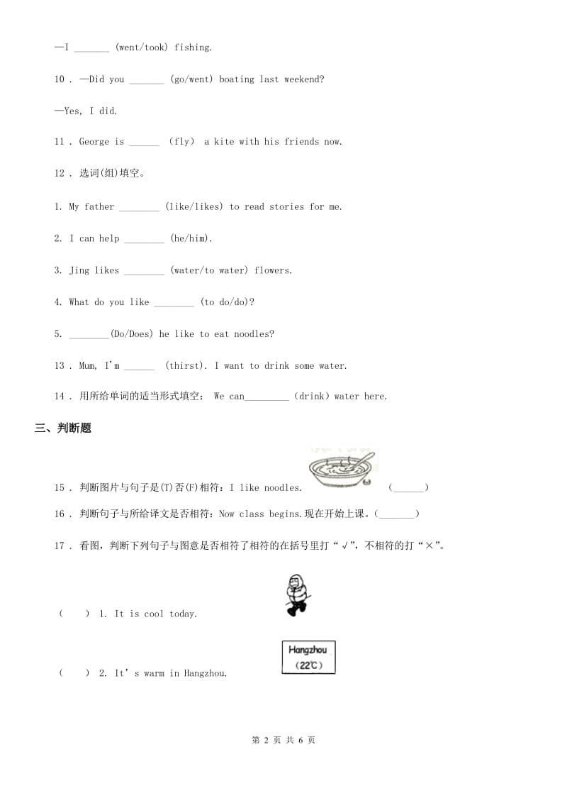 外研版(一起)英语六年级上册Module 10 Unit 1练习卷_第2页