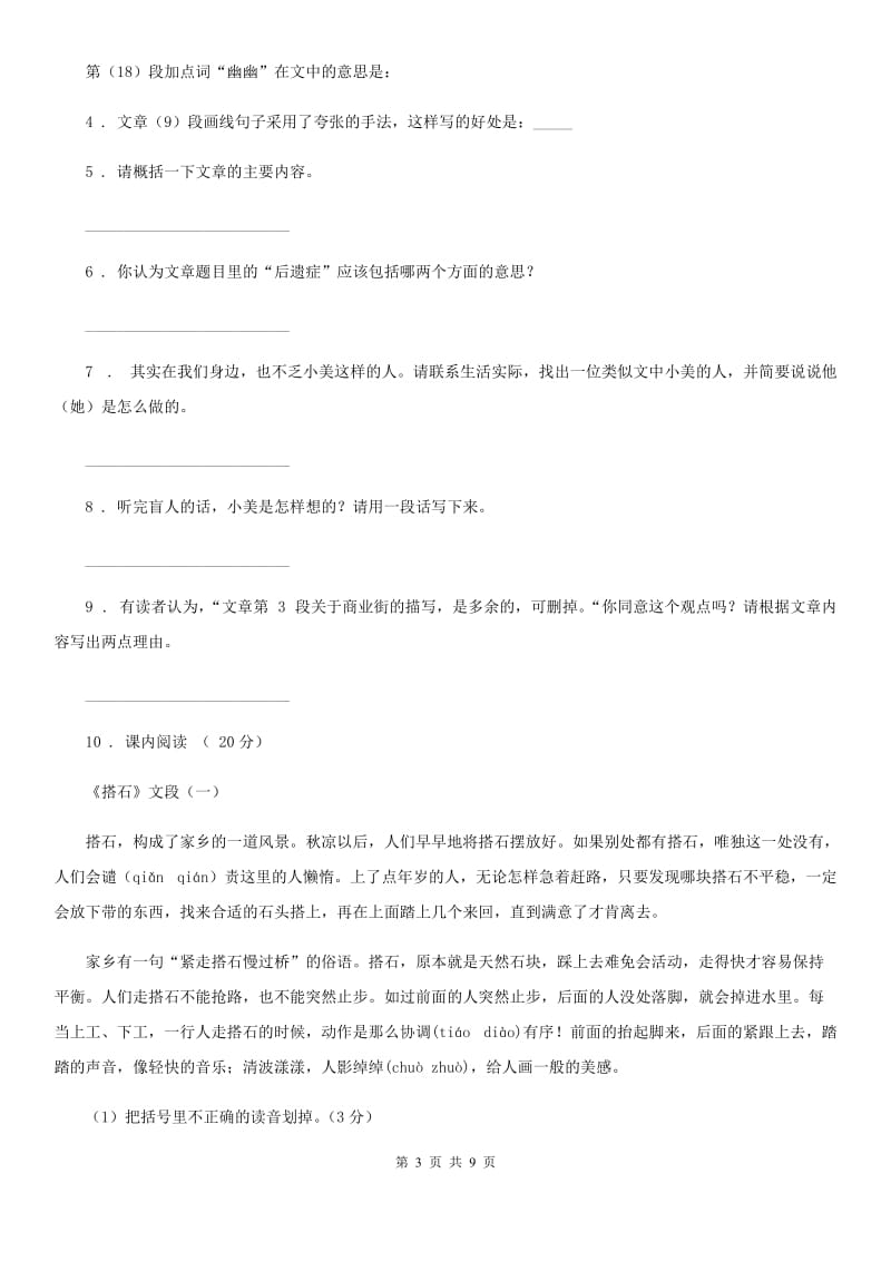 2020年部编版语文四年级上册期末专项训练：课外阅读（一）（II）卷_第3页