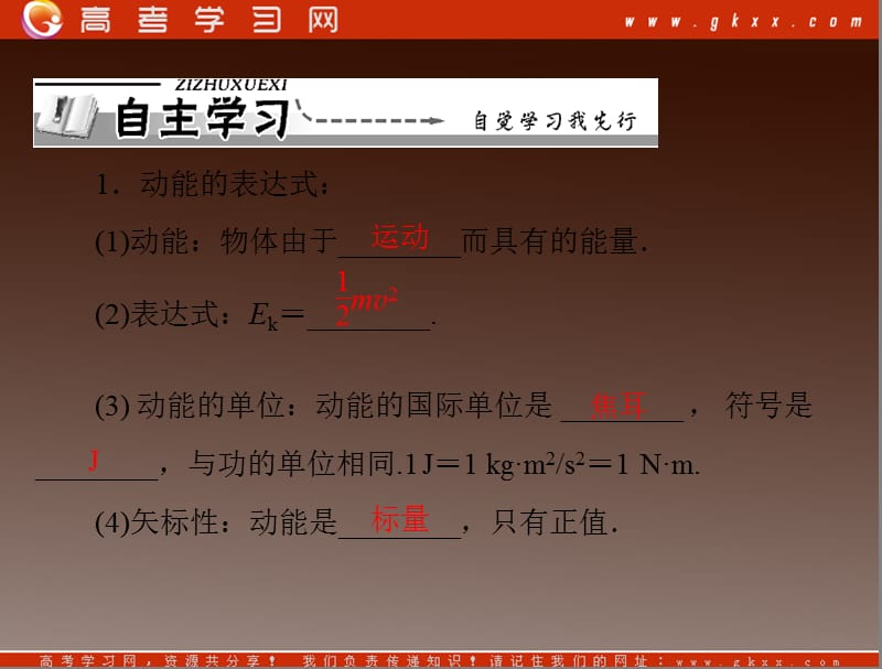 高一物理：7.7《动能和动能定理》课件3（新人教）必修二_第3页
