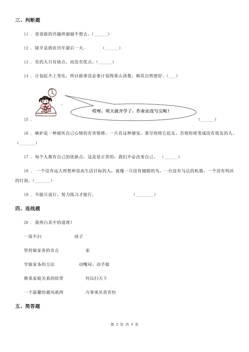 2019版教科版品德六年级下册第五单元 我的未来不是梦练习卷B卷_第2页