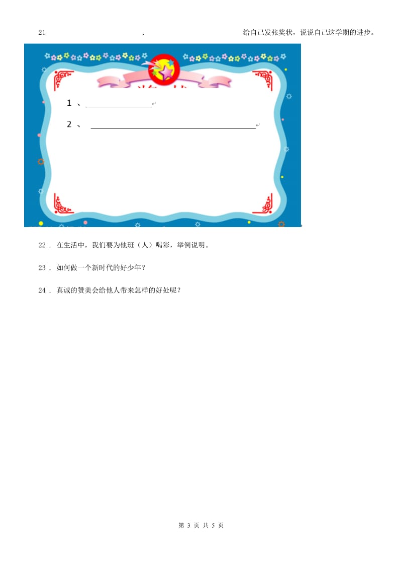 2019版教科版品德六年级下册第五单元 我的未来不是梦练习卷B卷_第3页