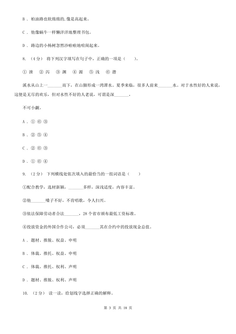 新人教版小升初考试语文复习专题03：词语_第3页