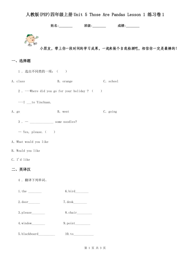 人教版(PEP)四年级英语上册Unit 5 Those Are Pandas Lesson 1 练习卷1_第1页