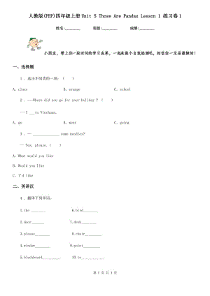 人教版(PEP)四年級(jí)英語上冊(cè)Unit 5 Those Are Pandas Lesson 1 練習(xí)卷1