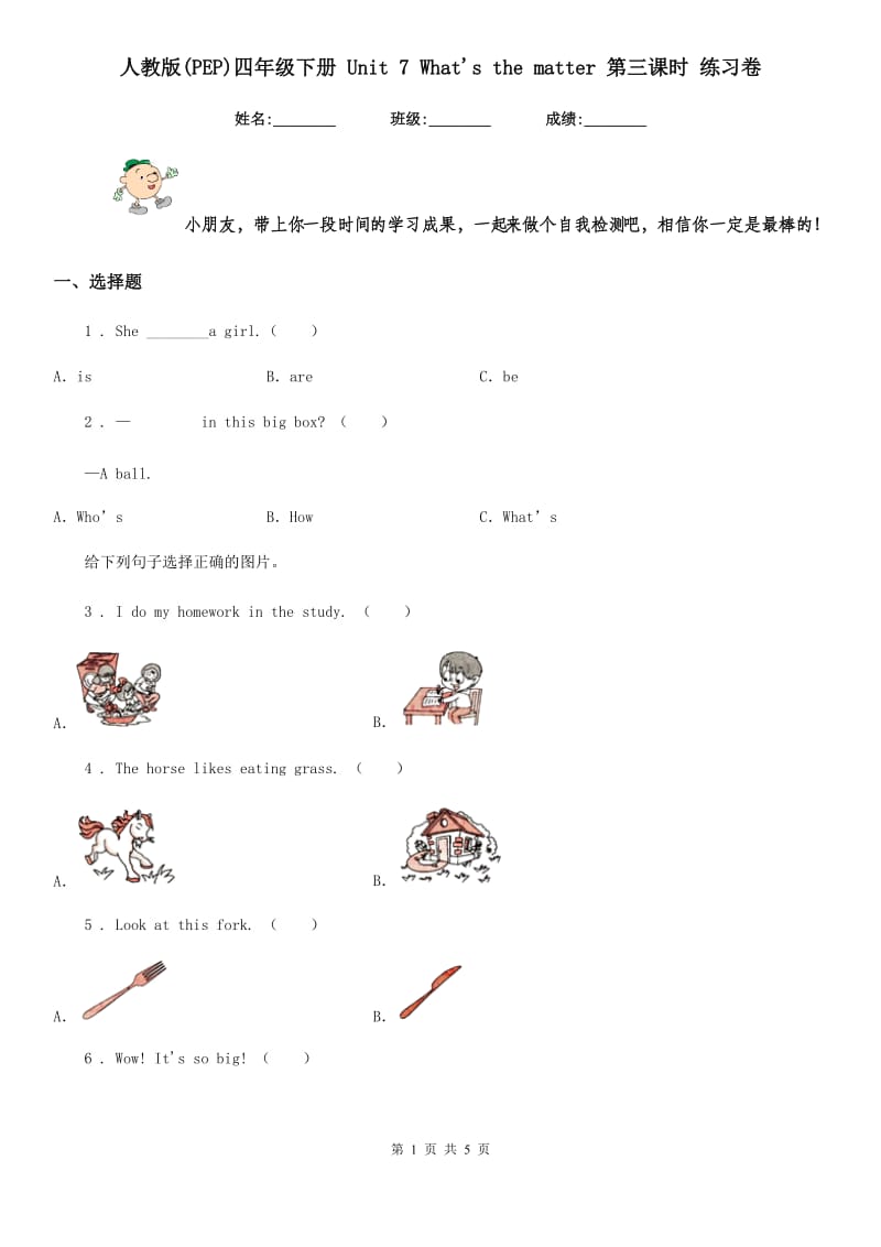 人教版(PEP)四年级英语下册 Unit 7 What's the matter 第三课时 练习卷_第1页