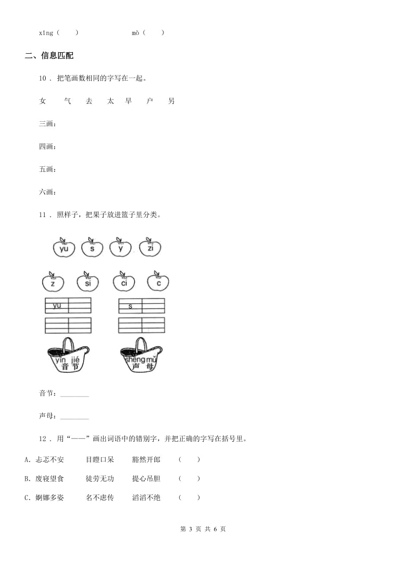 2019版部编版语文小升初专项训练：拼音、字词D卷_第3页