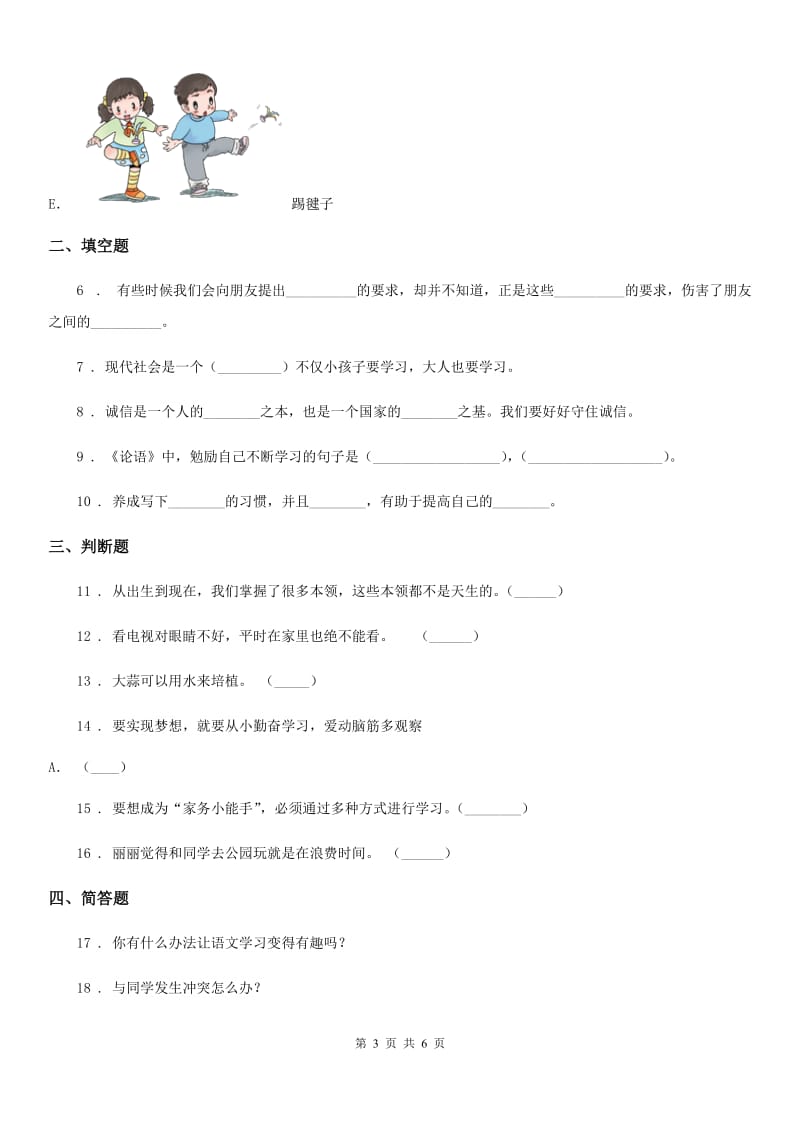 2019版部编版道德与法治三年级上册1.1学习伴我成长练习卷C卷_第3页