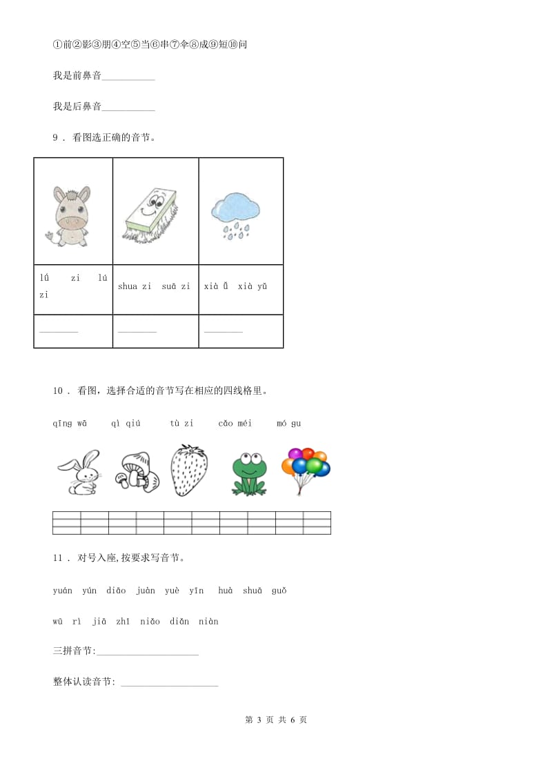 部编版语文一年级上册专项训练一： 拼音_第3页