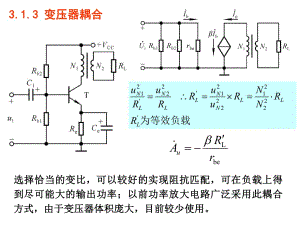 ch3多级放大电路耦合方式-动态分析-直接耦合