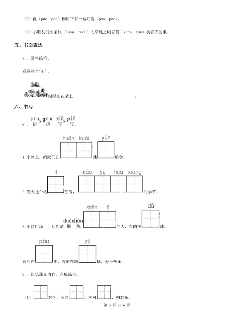 部编版语文一年级下册第五单元测试卷6_第3页