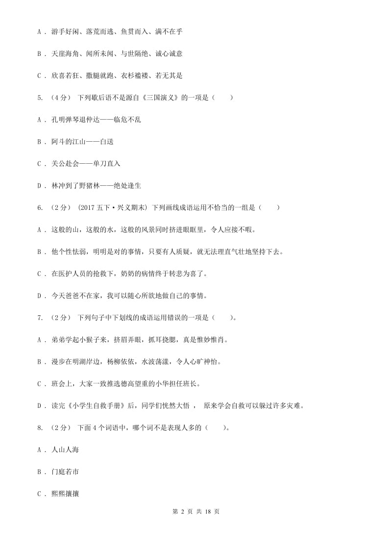 人教统编版（五四学制）小升初考试语文复习专题04：成语_第2页