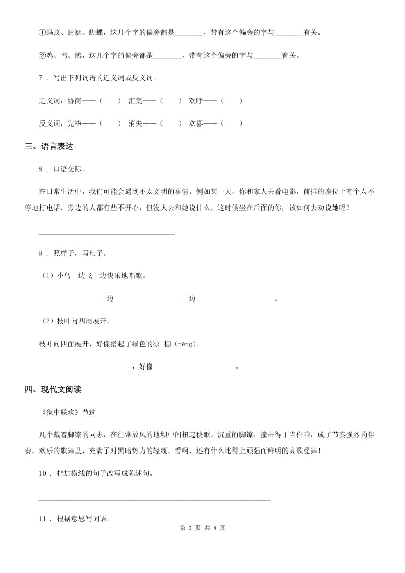 部编版三年级上册期末语文联合检测卷_第2页