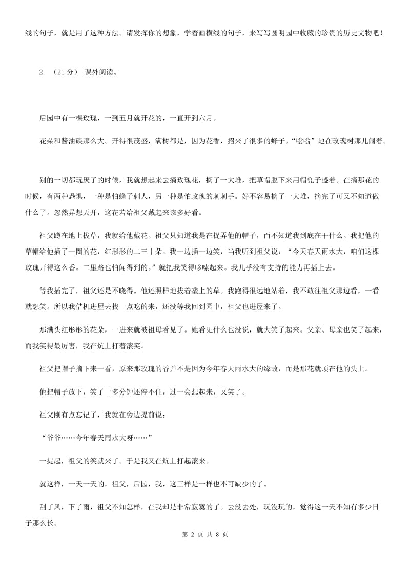 西师大版五年级上学期语文期末专项复习卷（五）A卷_第2页