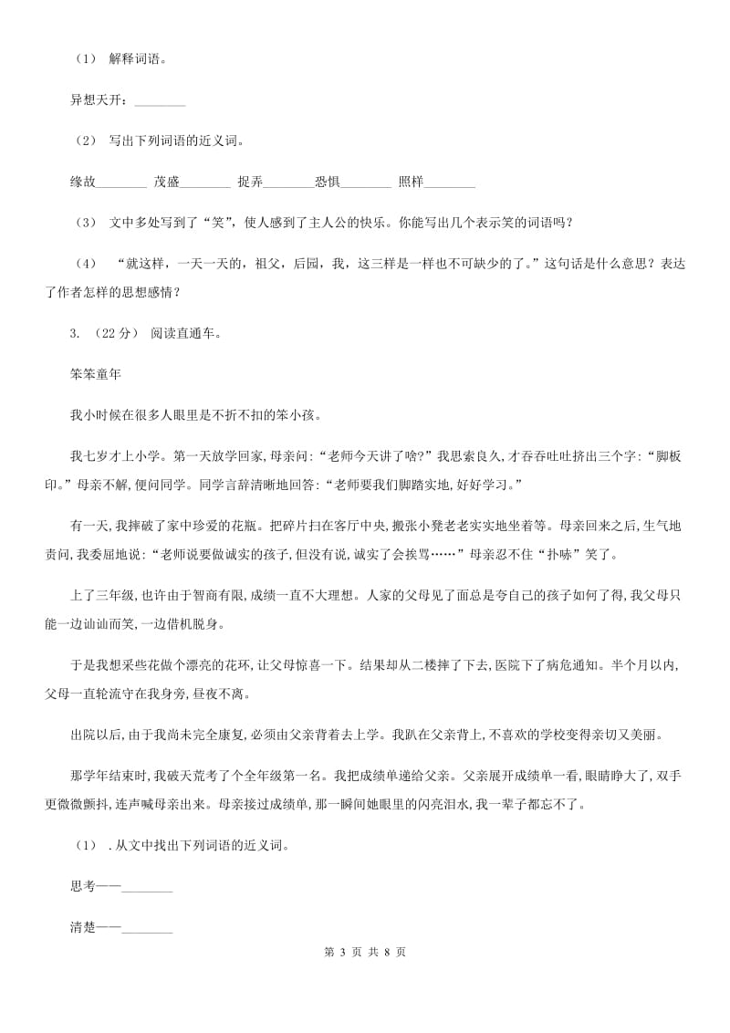 西师大版五年级上学期语文期末专项复习卷（五）A卷_第3页