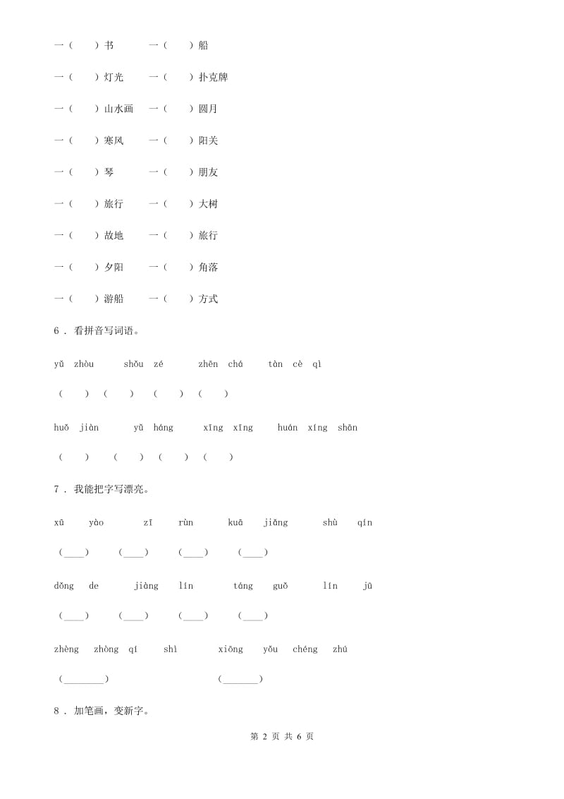 2019版部编版语文一年级上册第一单元测试卷A卷_第2页