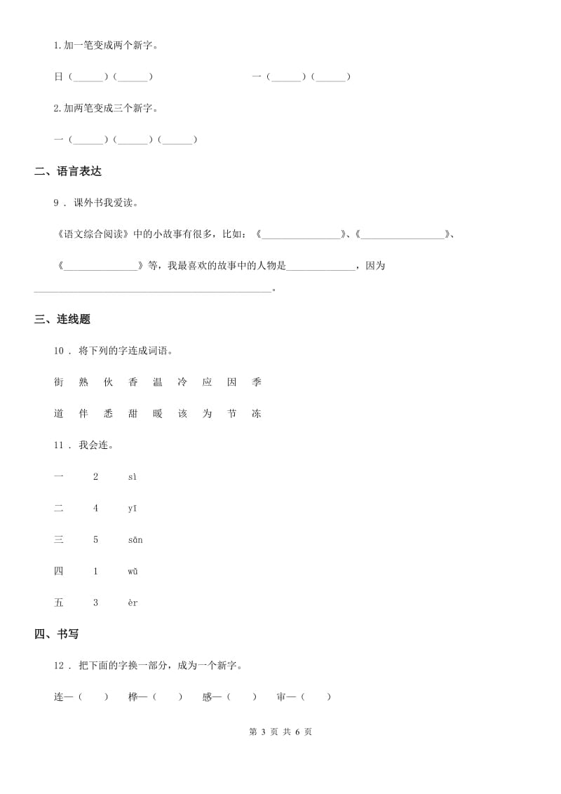 2019版部编版语文一年级上册第一单元测试卷A卷_第3页